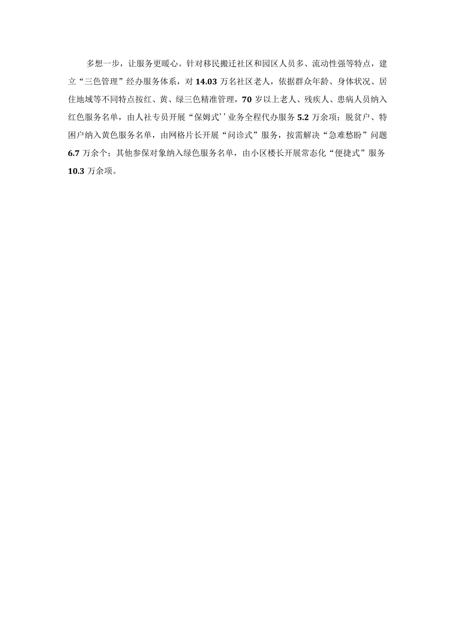 优化营商环境案例14：商洛市养老保险经办“暖阳行动”让人社服务更有温度.docx_第2页