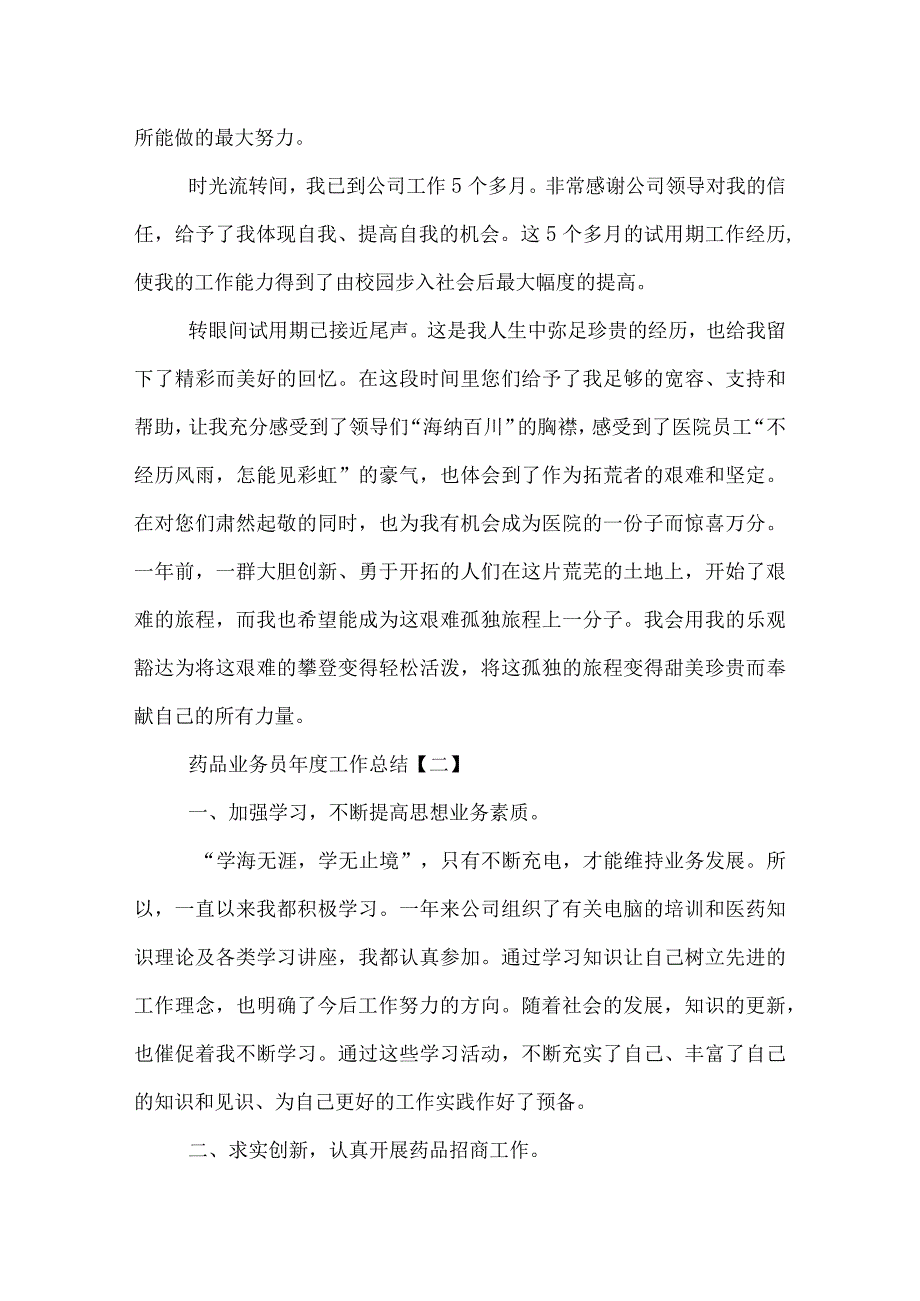 药品业务员年度工作总结.docx_第3页