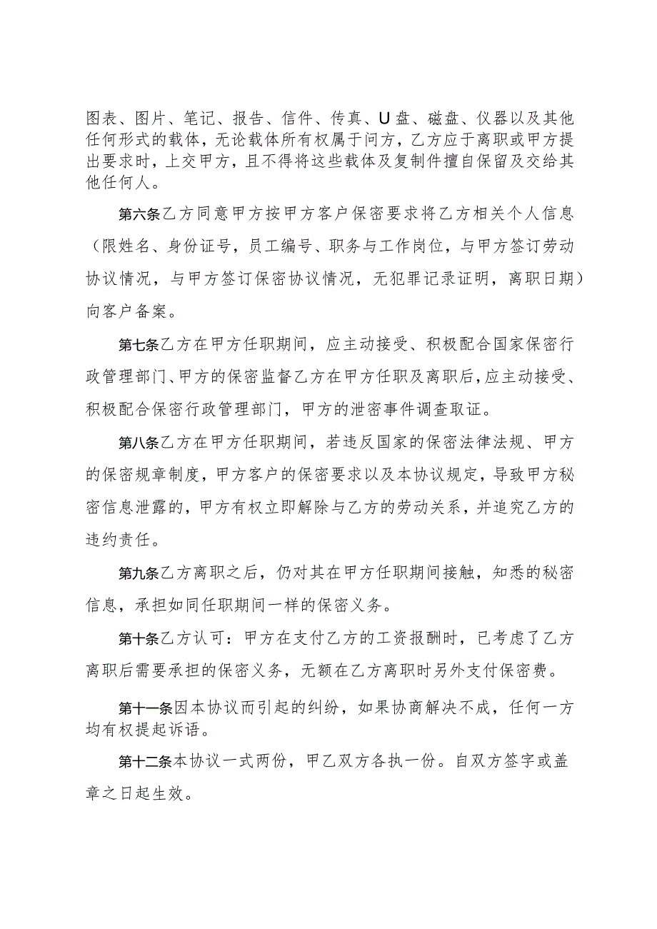 2024《承包方员工保密协议》档案外包保密协议模板.docx_第2页