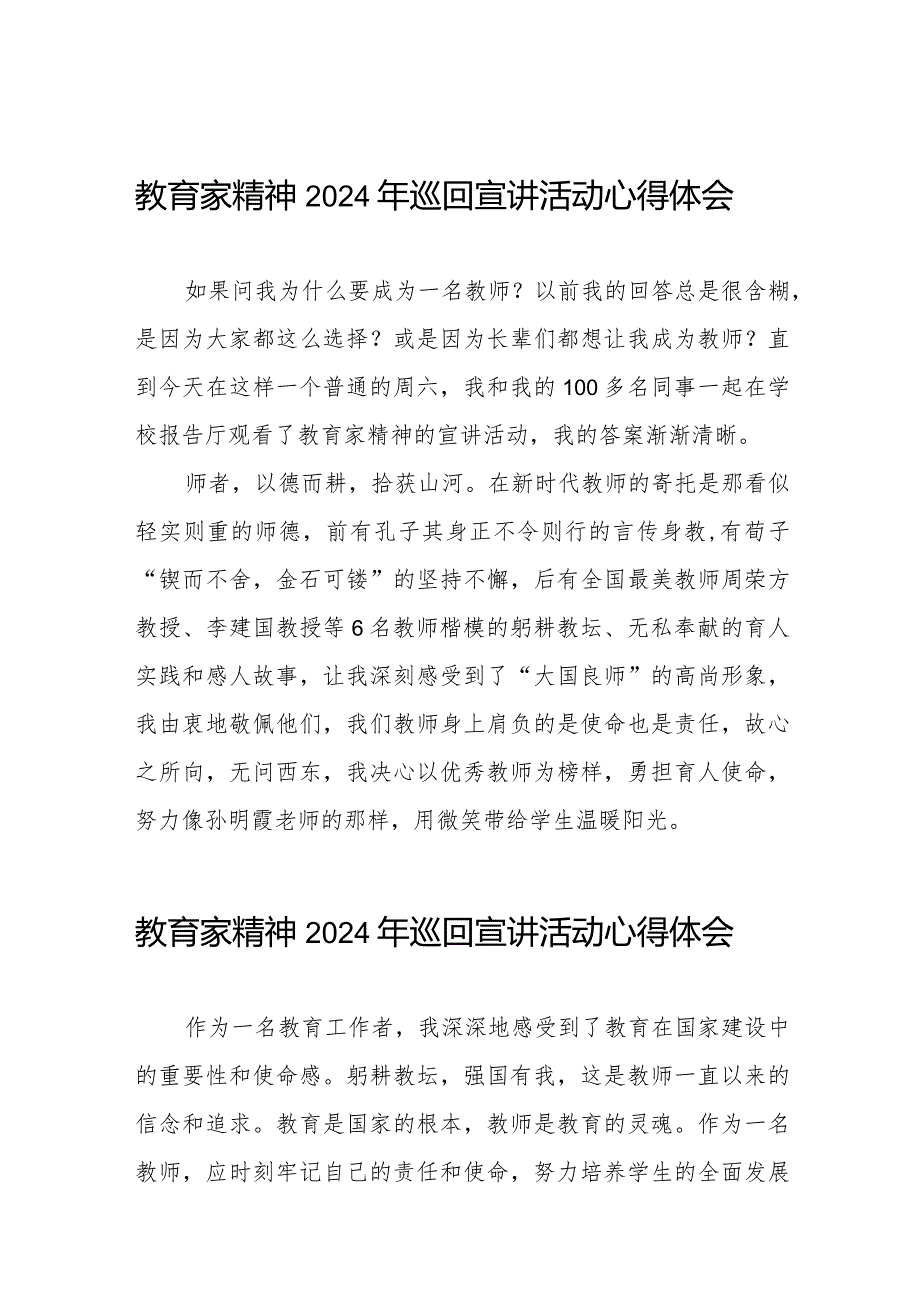 十五篇“躬耕教坛强国有我”全国优秀教师代表“教育家精神2024巡回宣讲大会心得体会.docx_第1页