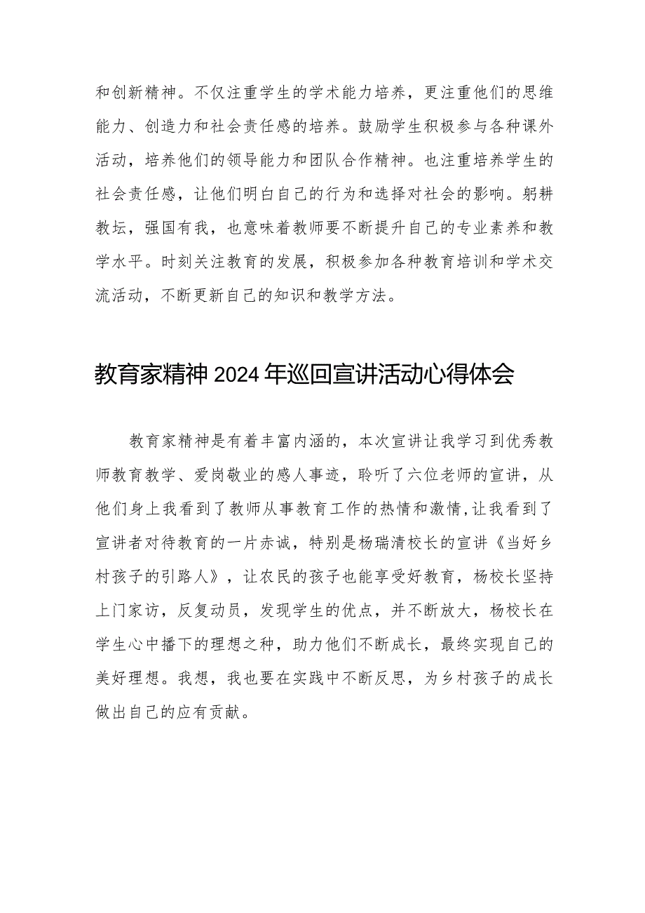 十五篇“躬耕教坛强国有我”全国优秀教师代表“教育家精神2024巡回宣讲大会心得体会.docx_第2页