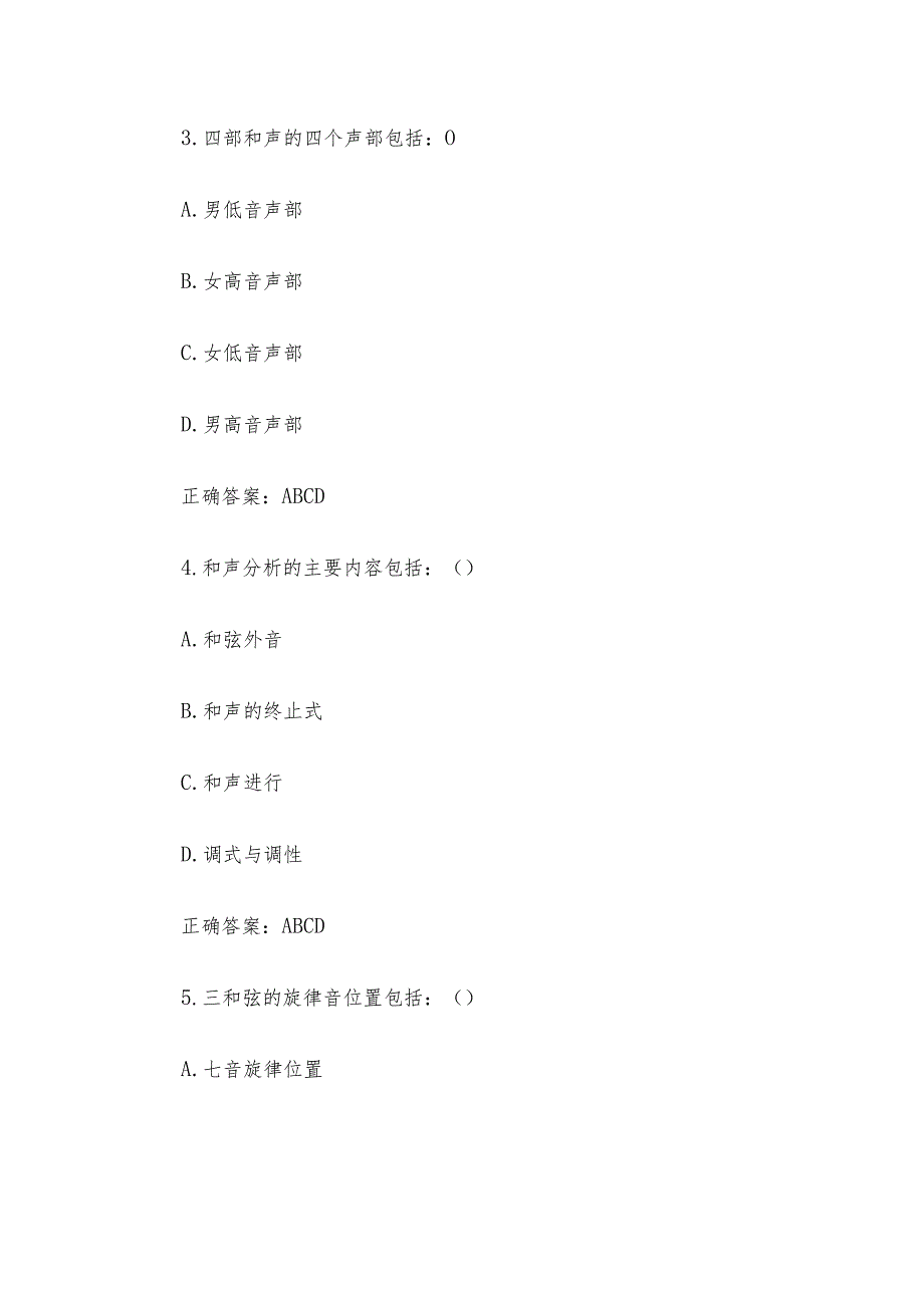 智慧树知到《基础和声学》章节测试答案.docx_第3页