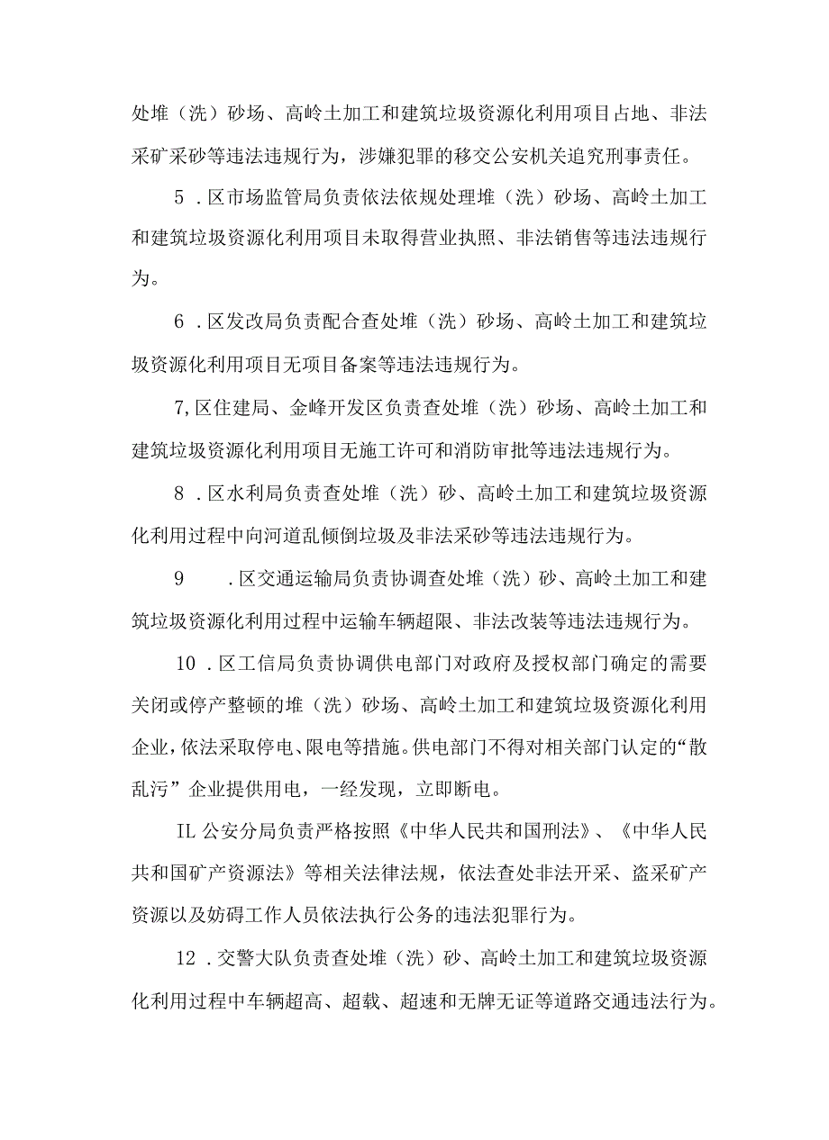 关于全面开展非法采砂洗砂、高岭土加工和建筑垃圾资源化利用领域专项整治行动方案.docx_第3页