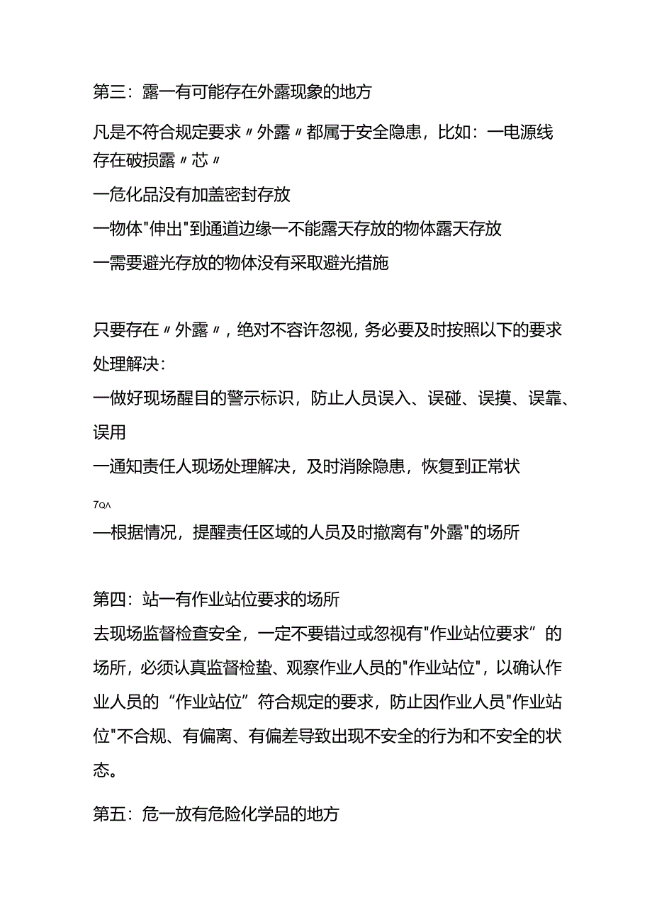 现场安全检查方案模板.docx_第2页