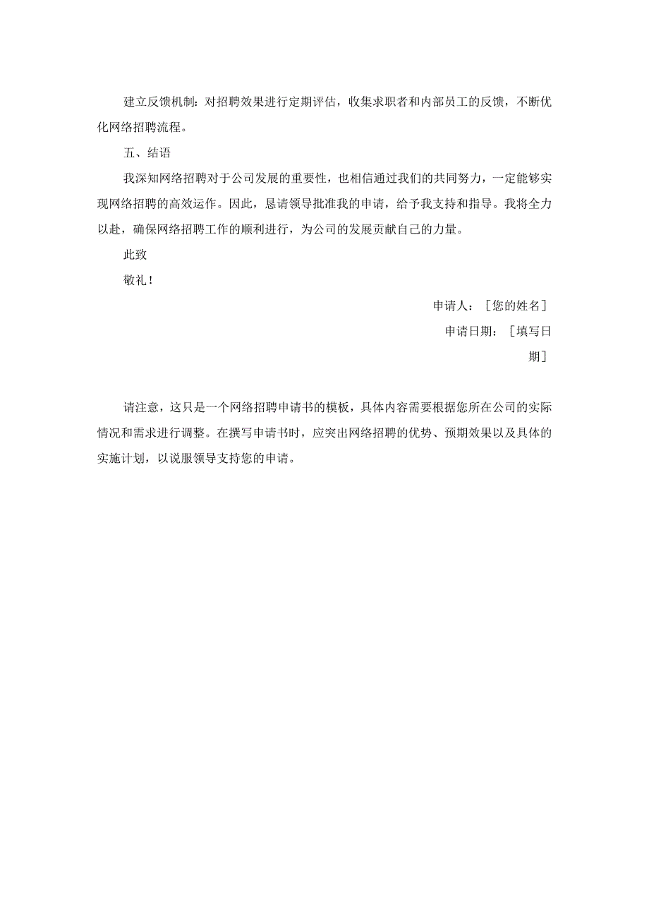 网络招聘申请书.docx_第2页