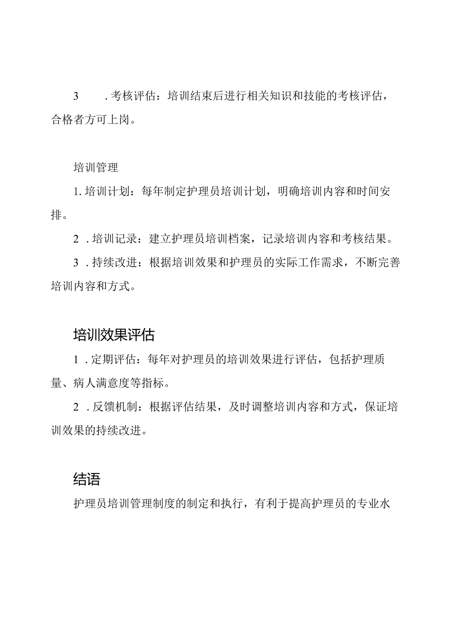 护理员培训管理制度.docx_第2页