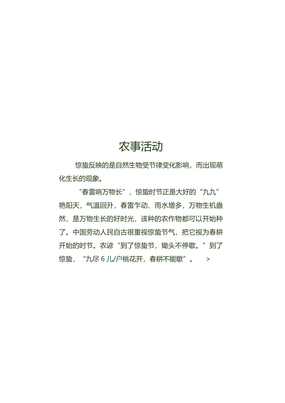 蓝色小清新惊蛰传统节气手抄报.docx_第1页