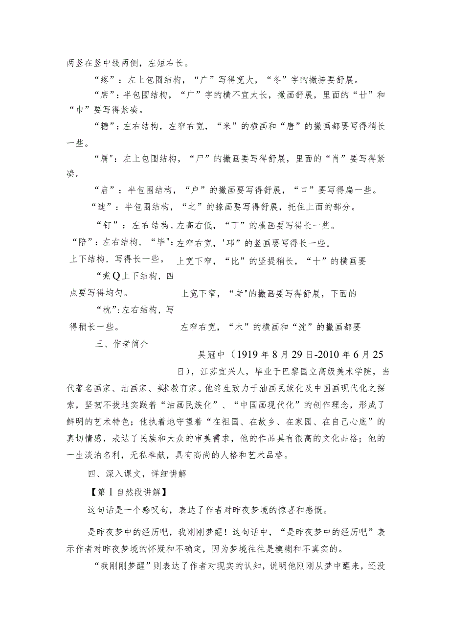 19《父爱之舟》公开课一等奖创新教学设计_7.docx_第2页