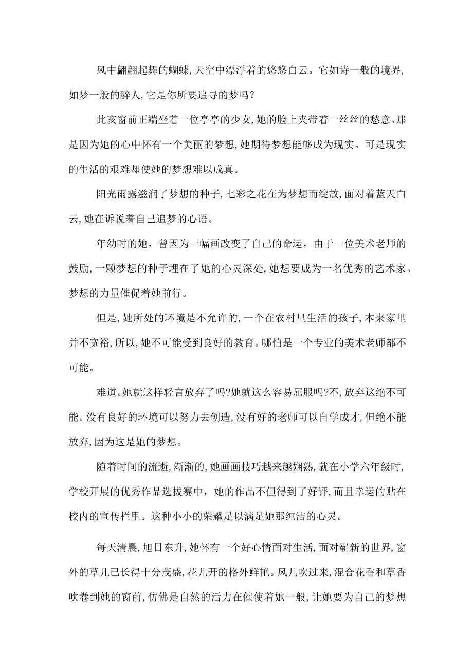 演讲稿梦想与坚持.docx_第3页