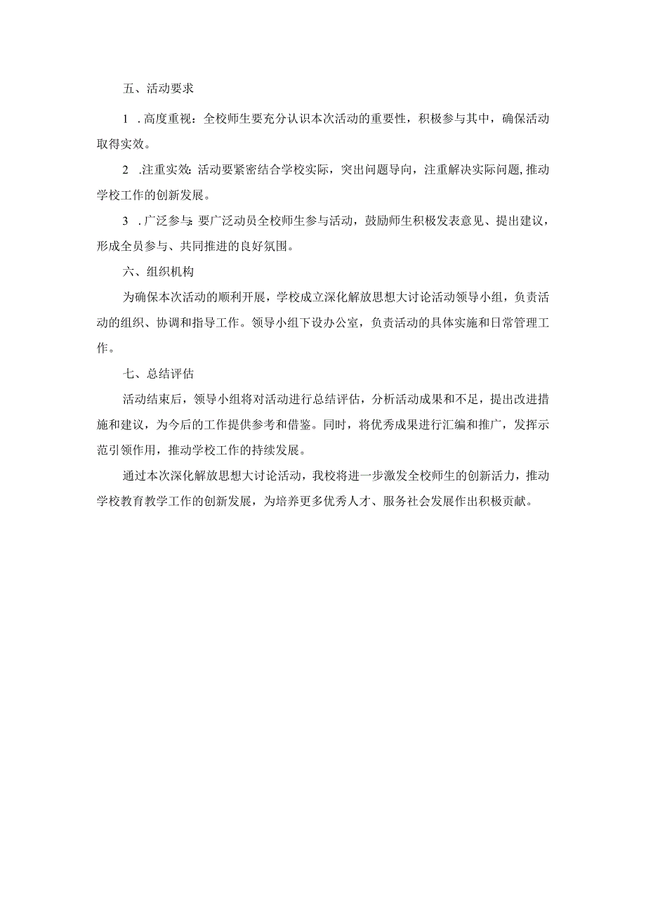 学校深化解放思想大讨论活动实施方案.docx_第2页