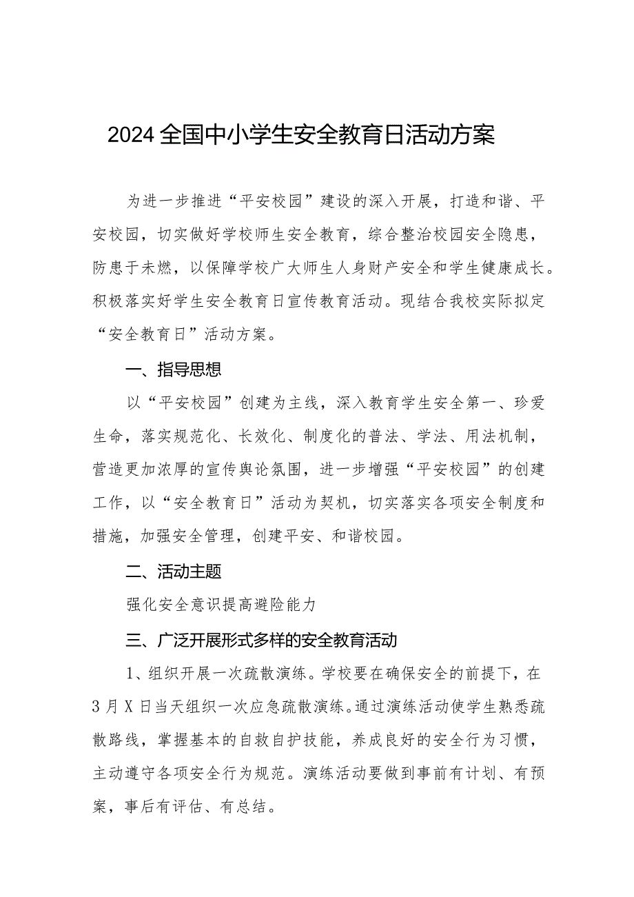 学校2024年全国安全教育日活动方案十二篇.docx_第1页