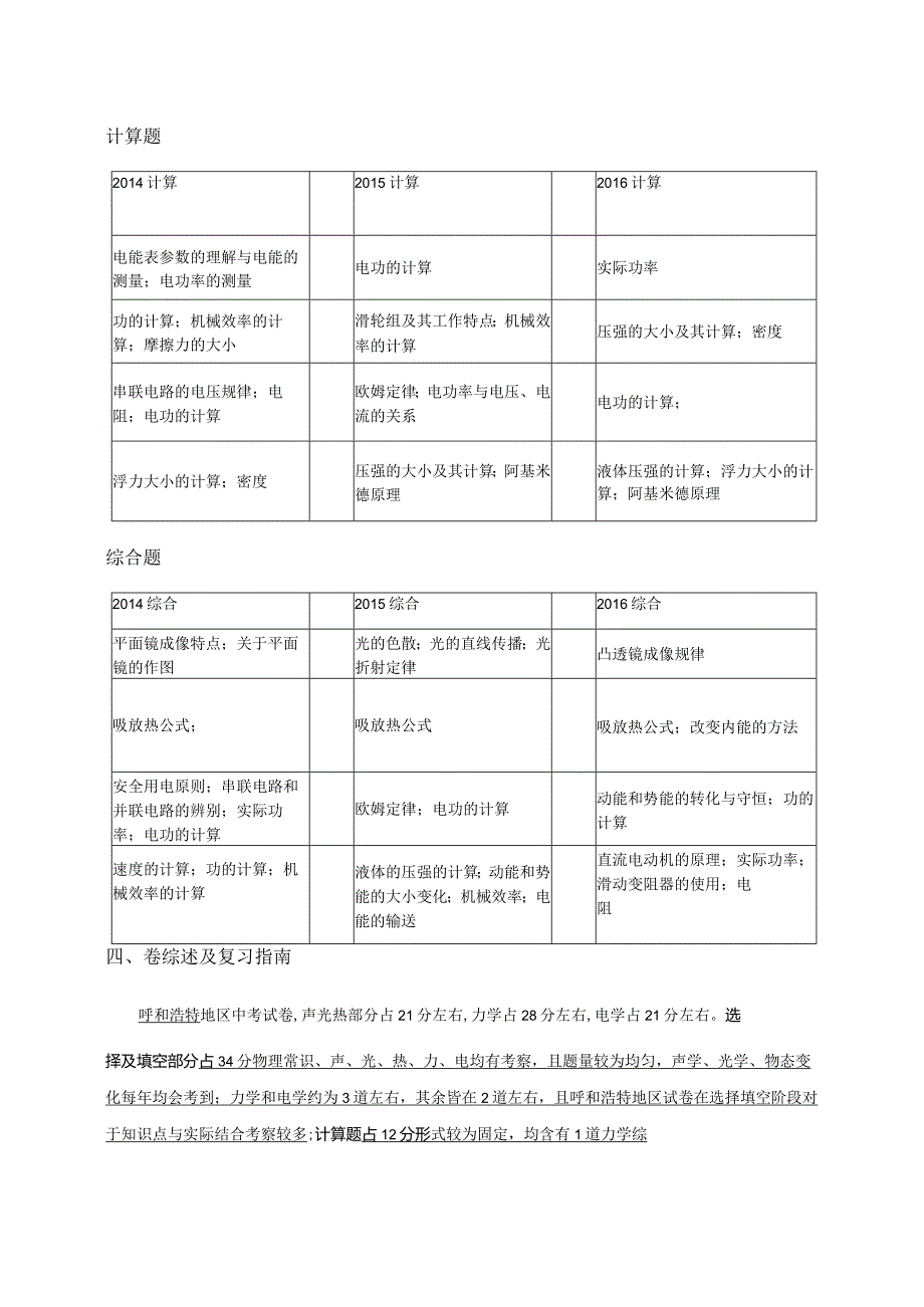 呼和浩特+鄂尔多斯+包头—尹鹏.docx_第3页