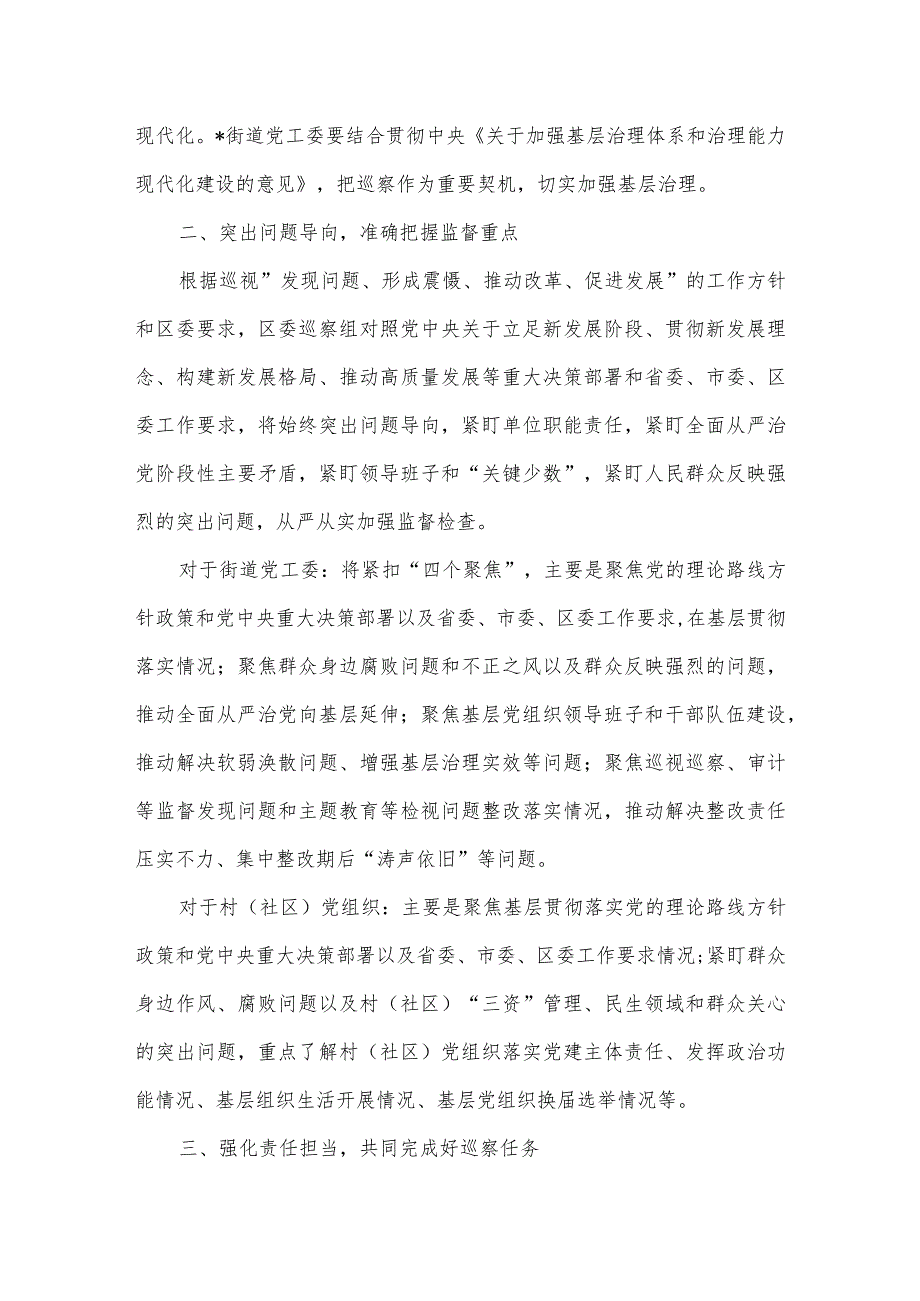 在区委巡察组巡察街道党工委工作动员会上的讲话发言.docx_第3页