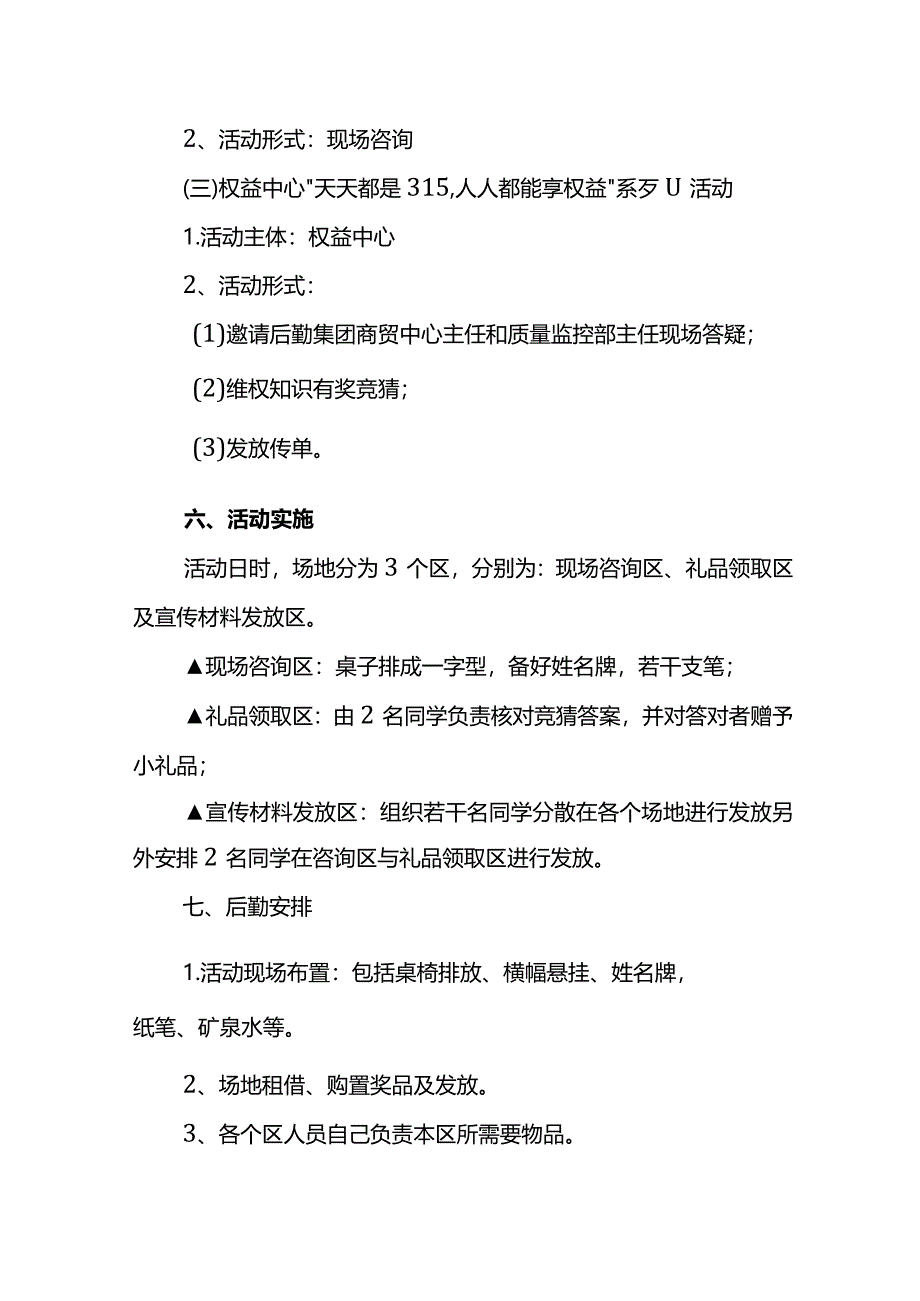 3.15学校活动策划方案.docx_第2页