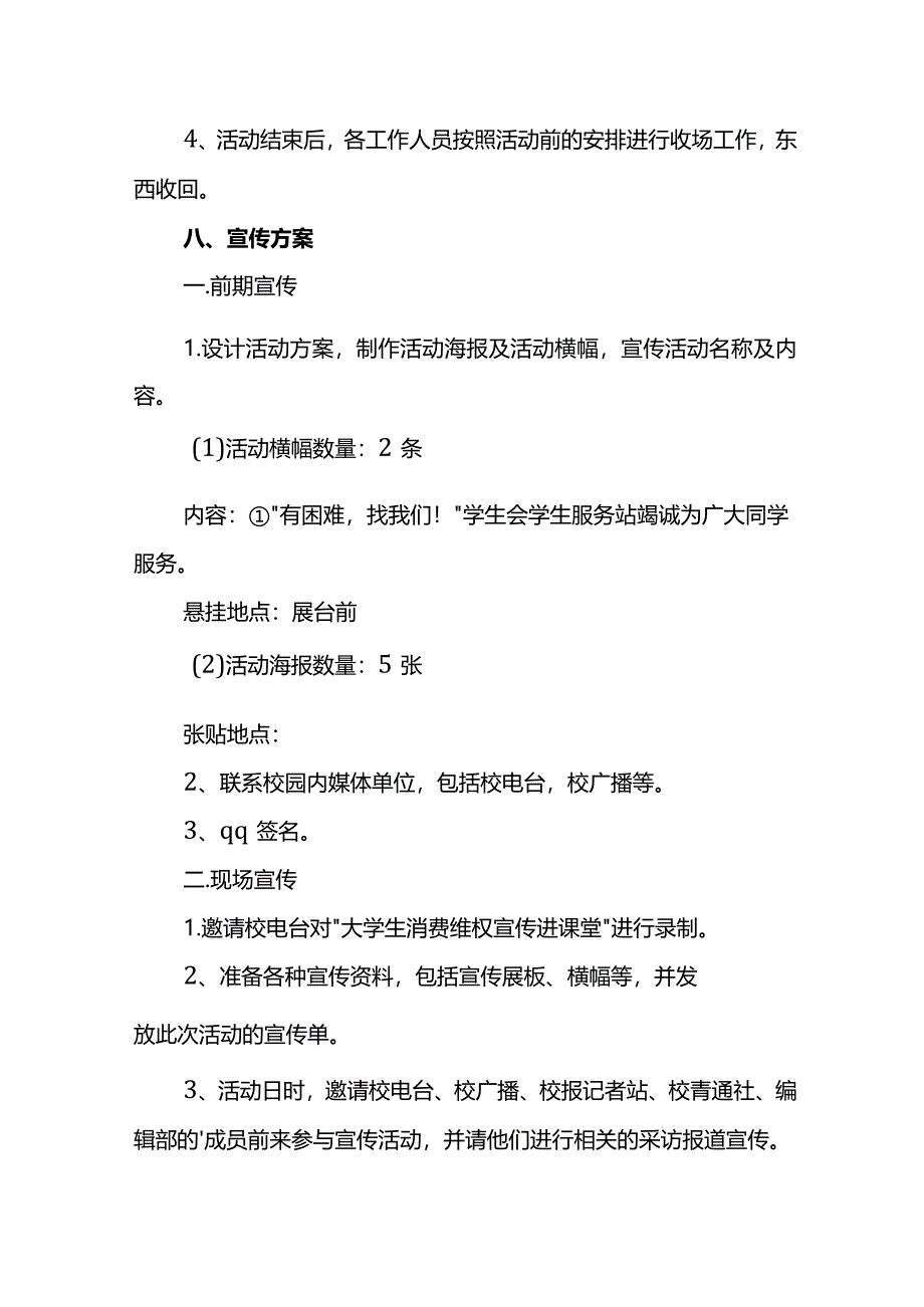 3.15学校活动策划方案.docx_第3页