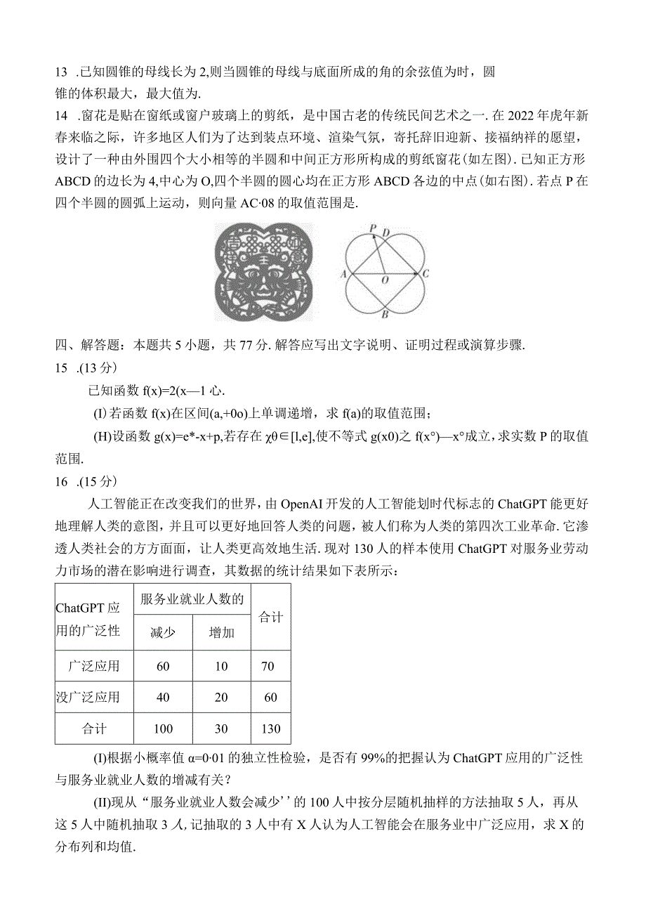 九省联考适应性练习02.docx_第3页