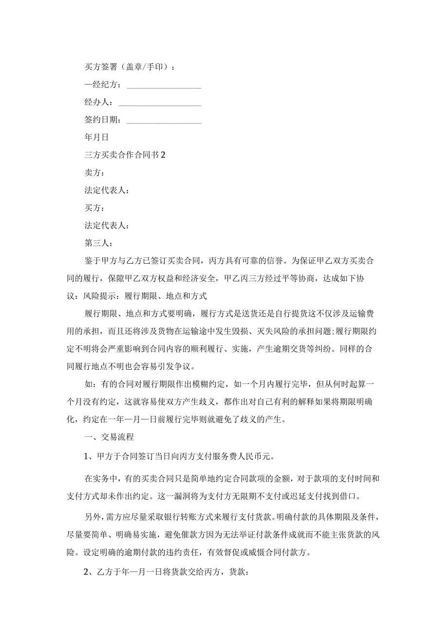 三方买卖合作合同书.docx_第2页