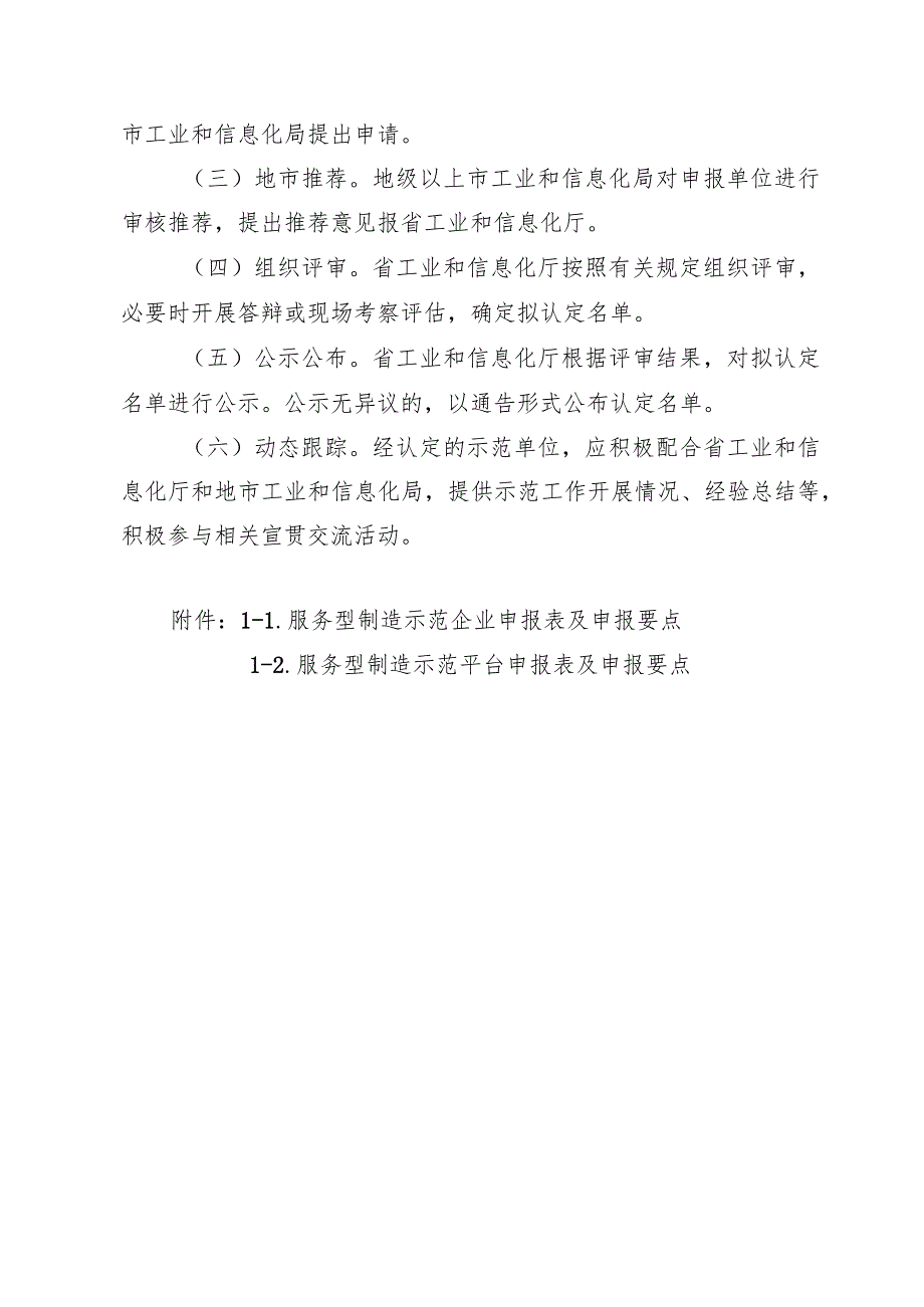 广东省服务型制造示范申报指南、申报书.docx_第3页