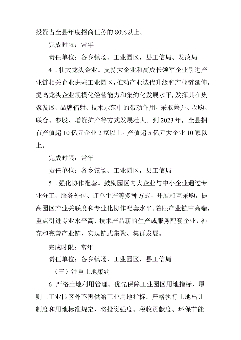 关于新时代工业园区标准化建设三年行动计划.docx_第3页