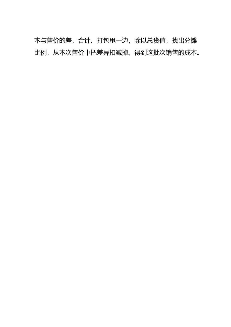 商品进销差价的会计处理.docx_第3页