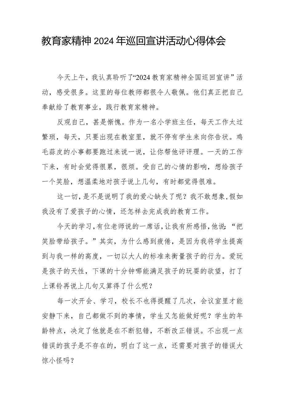 十五篇收看躬耕教坛强国有我教育家精神2024年巡回宣讲活动观后感.docx_第3页