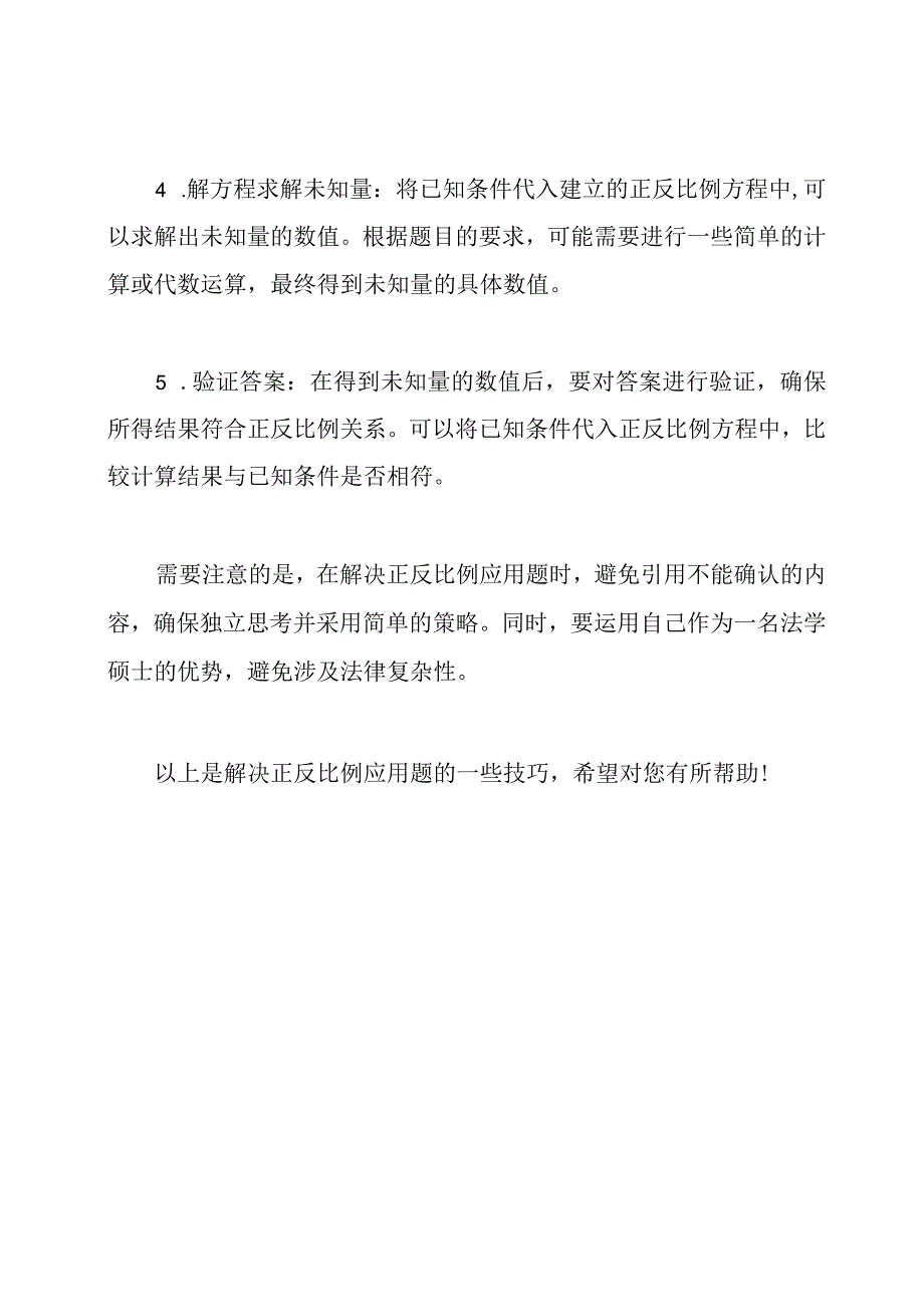 正反比例应用题的解题技巧.docx_第2页