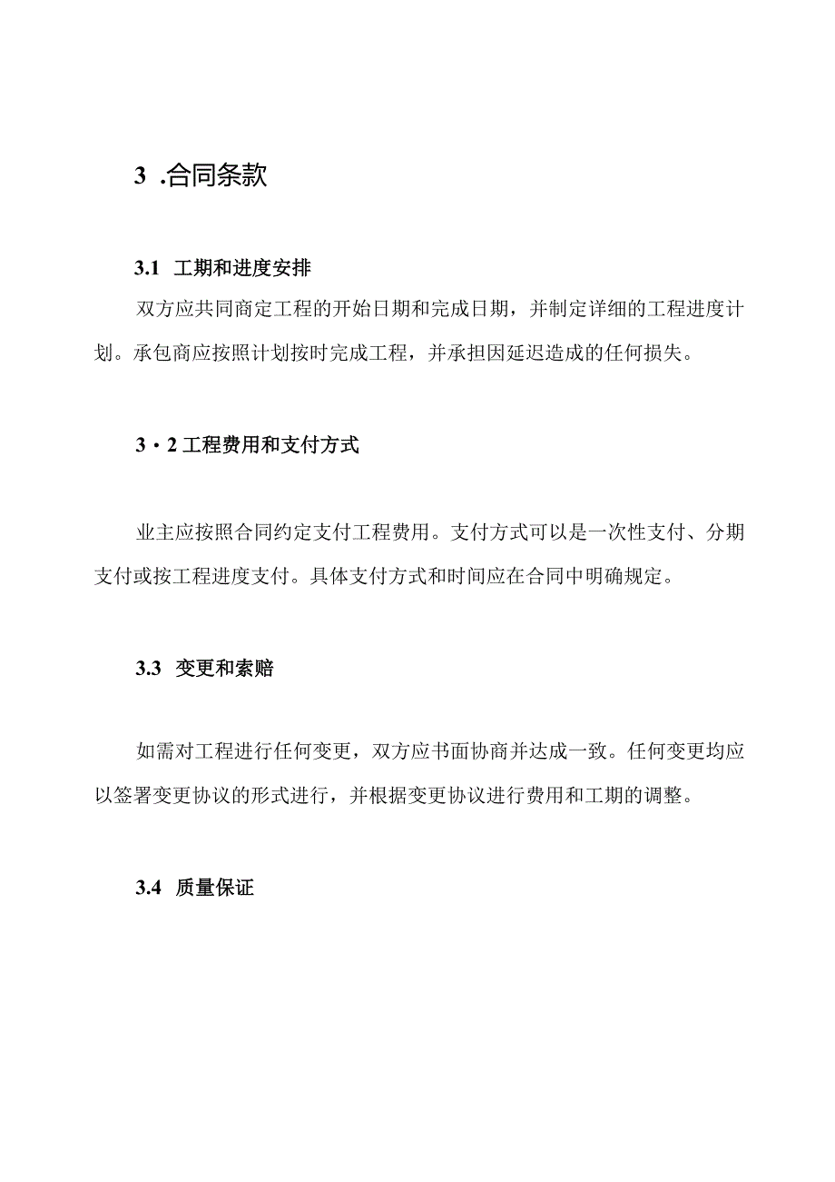 完整的工程协议书.docx_第2页