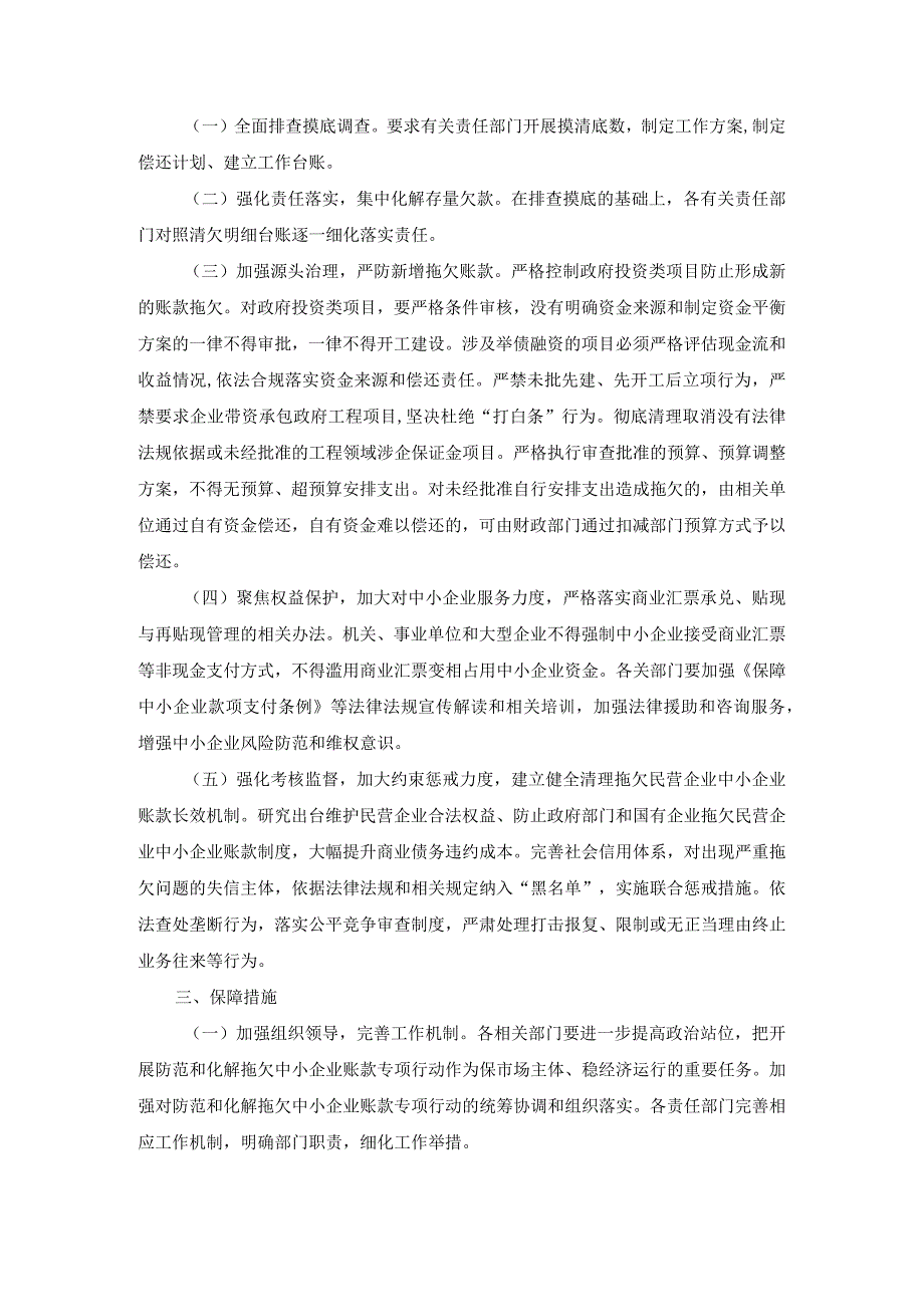 某县清理拖欠民营企业中小企业账款工作方案.docx_第3页