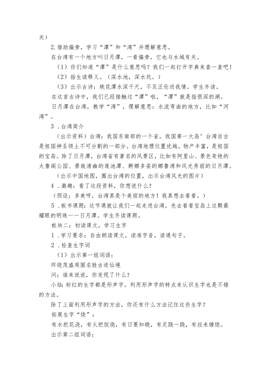 10日月潭一等奖创新教学设计（2课时）_1.docx_第2页