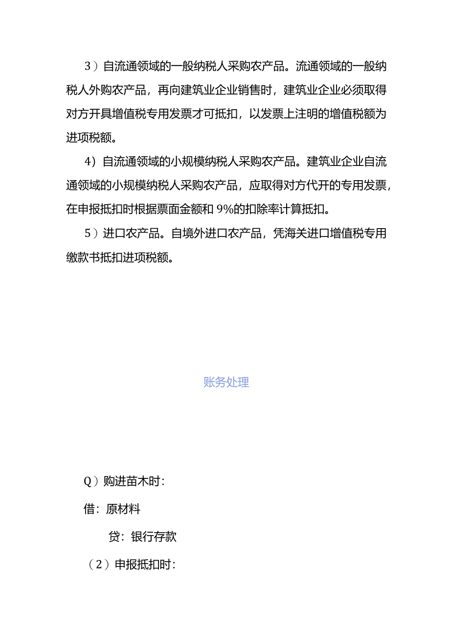 园林绿化工程公司财务核算方法及账务处理.docx_第3页