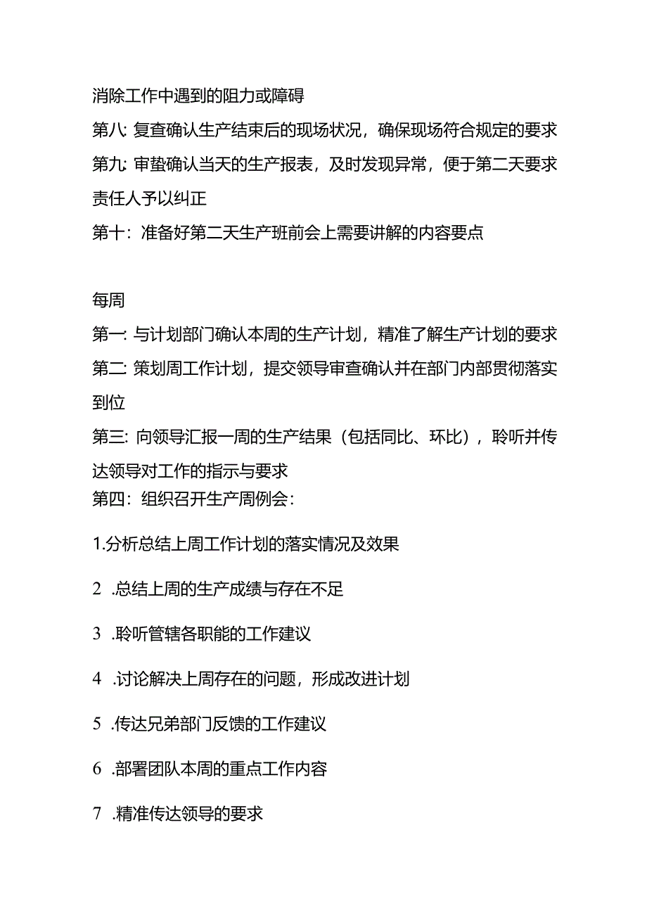 生产现场主管日常、每周、月度的主要工作内容.docx_第2页