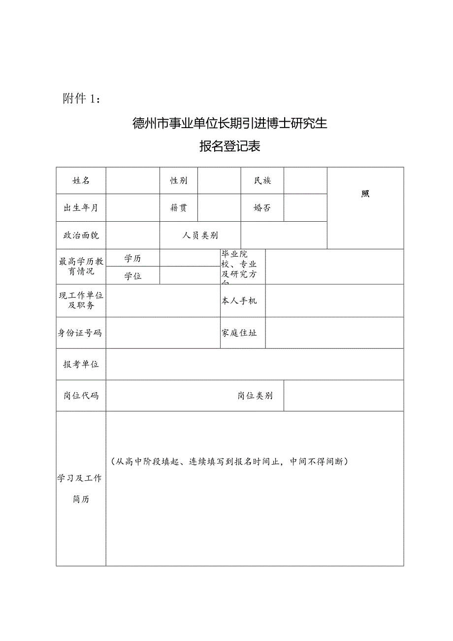 2013年山东省省直机关公开遴选公务员工作公告.docx_第1页