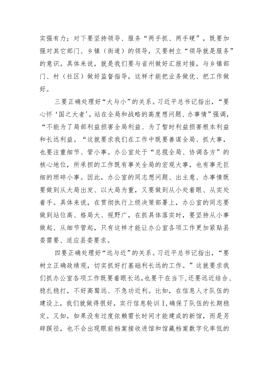 县委书记在县委办党支部会议上的讲话（树立和践行正确政绩观.docx_第2页