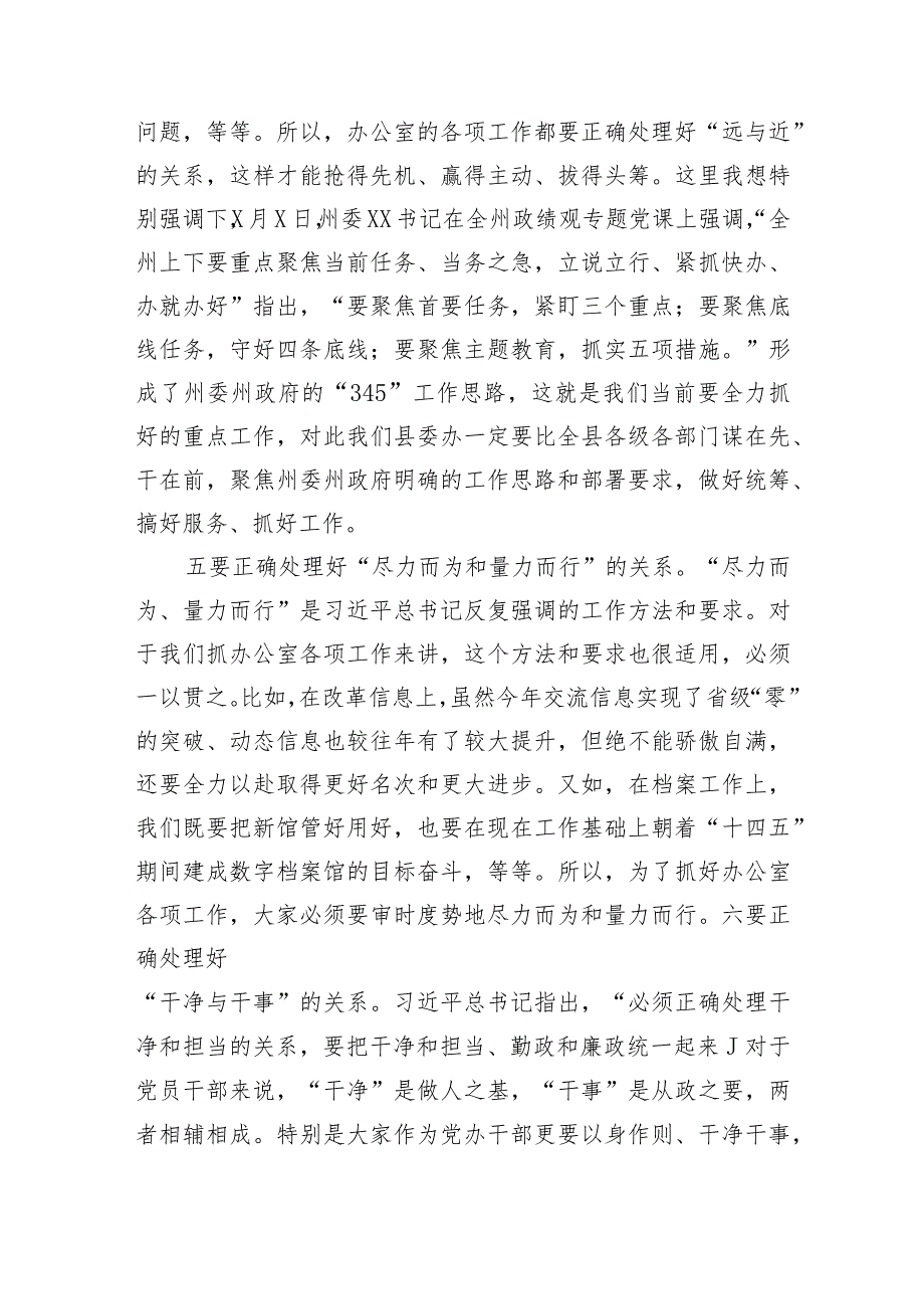 县委书记在县委办党支部会议上的讲话（树立和践行正确政绩观.docx_第3页