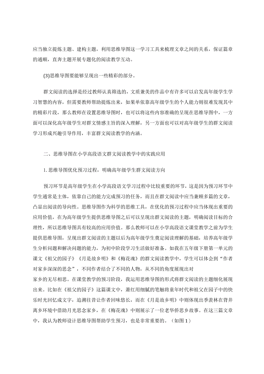 借用思维导图促进群文阅读论文.docx_第3页