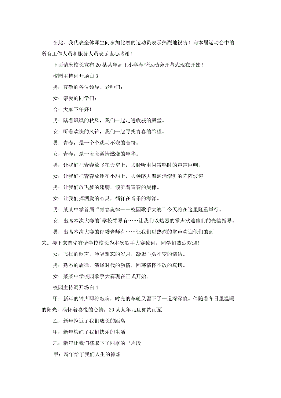 校园主持词开场白.docx_第2页