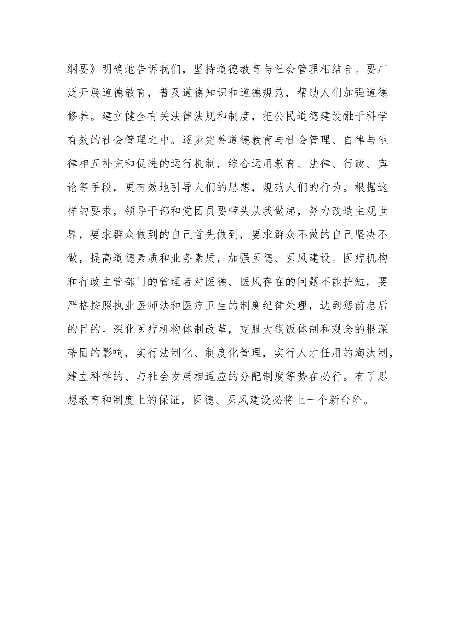 医德医风提升教育整顿活动心得体会篇三.docx_第2页