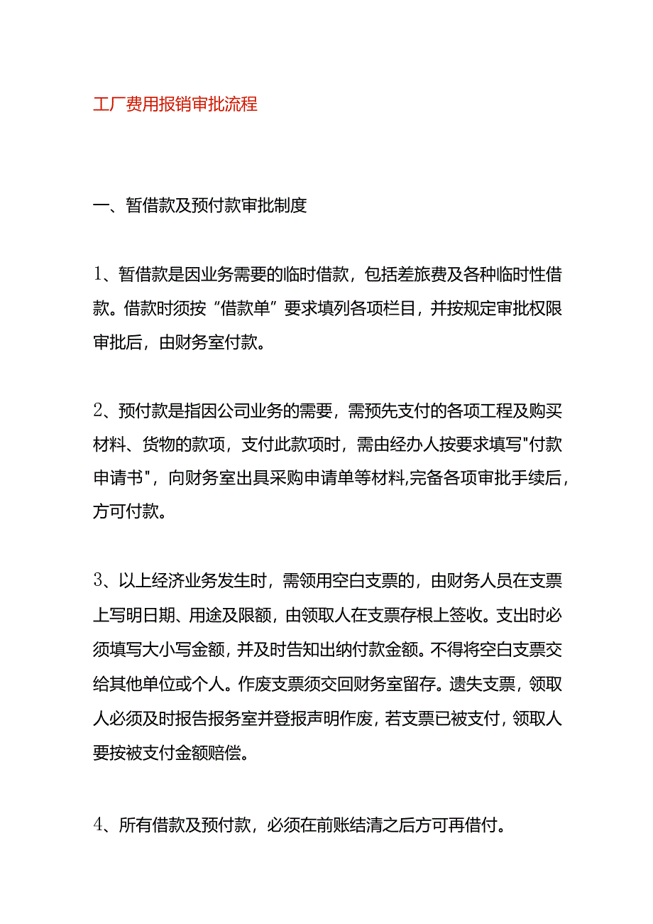 工厂费用报销审批流程.docx_第1页