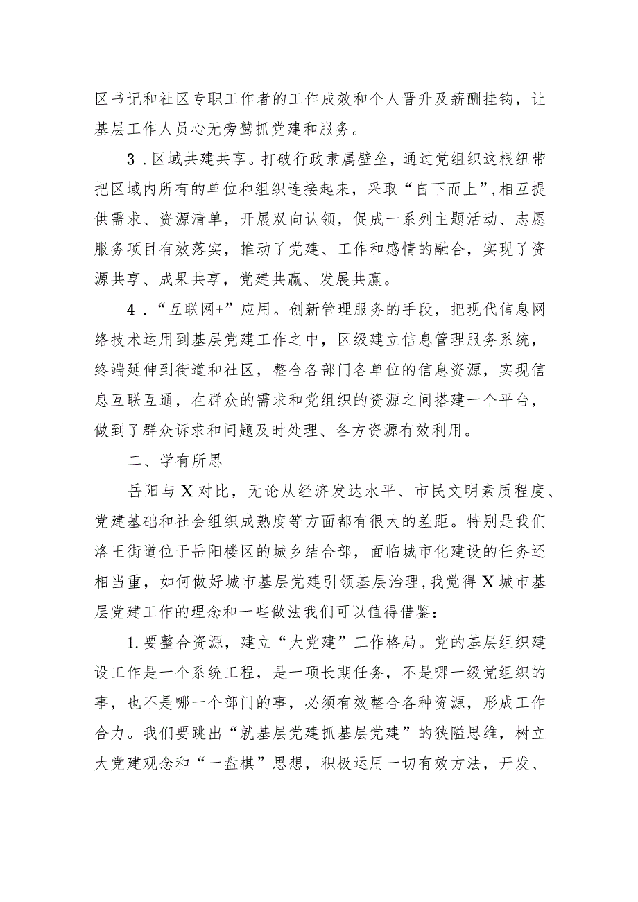 街道副主任赴“X”取经拓视野交流互鉴促提升.docx_第2页