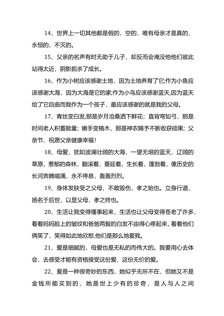 孝敬老父母正能量句子文案模板.docx_第2页