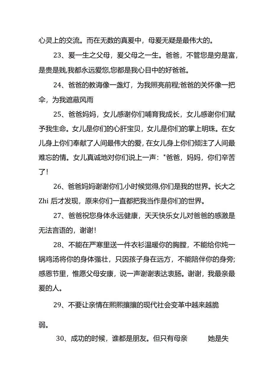 孝敬老父母正能量句子文案模板.docx_第3页