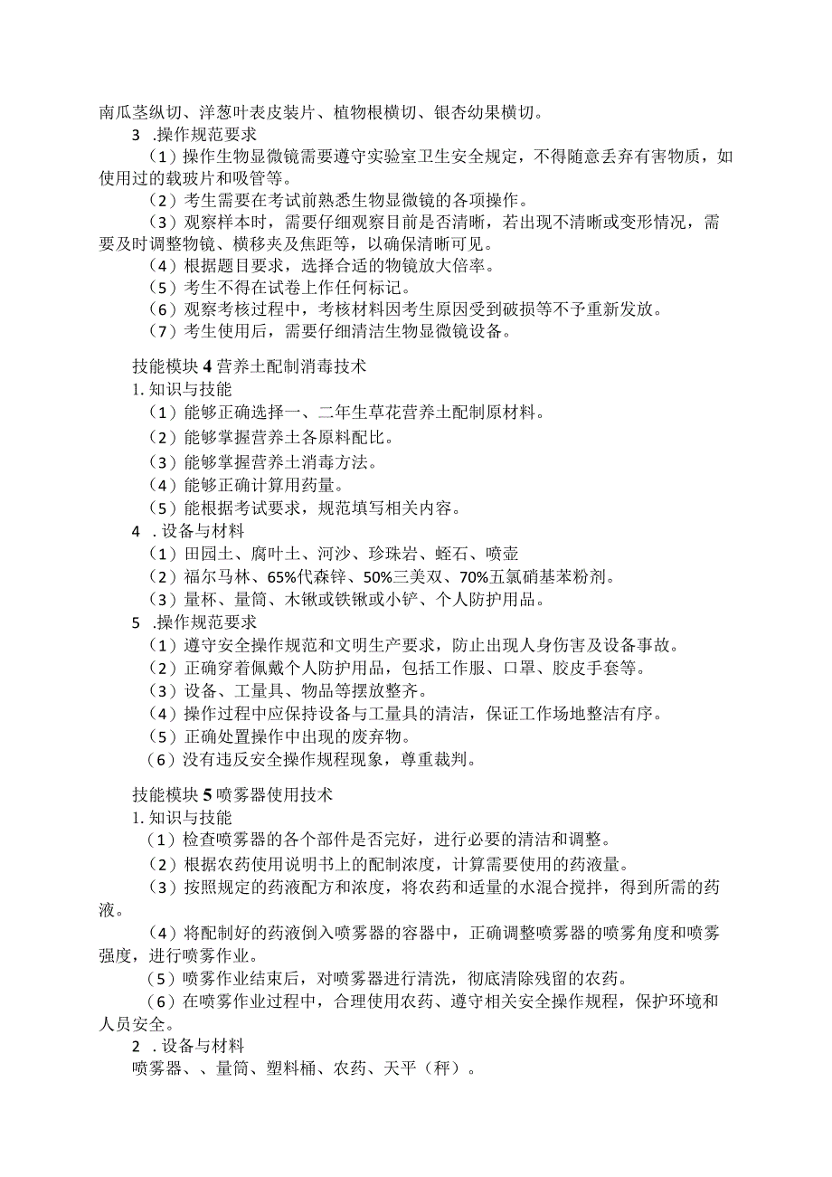 61-9园林技术专业技能操作考试大纲.docx_第3页