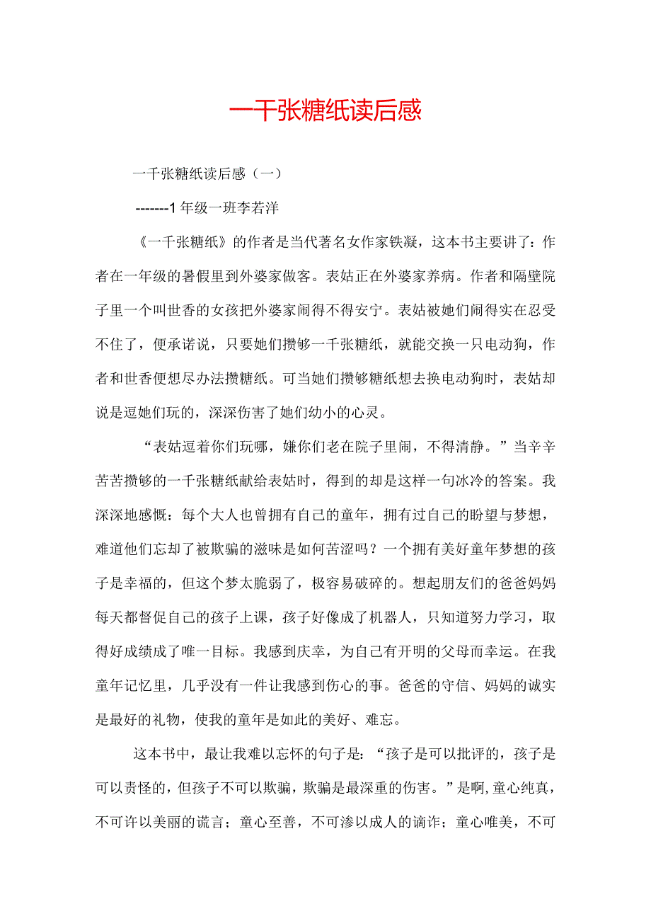 一千张糖纸读后感.docx_第1页