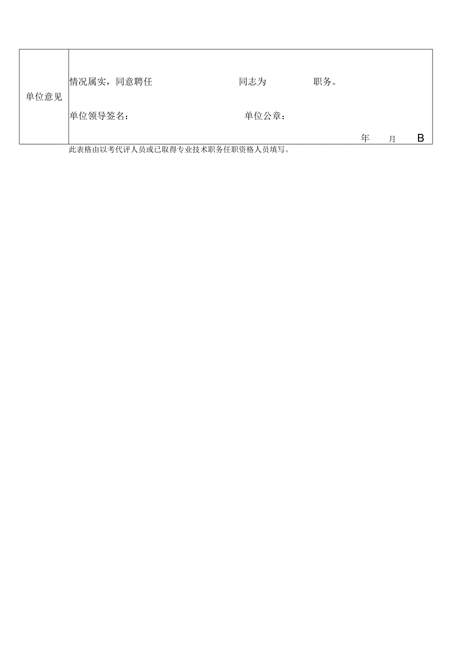 XX应用技术学院专业技术职务聘任信息表（2024年）.docx_第2页