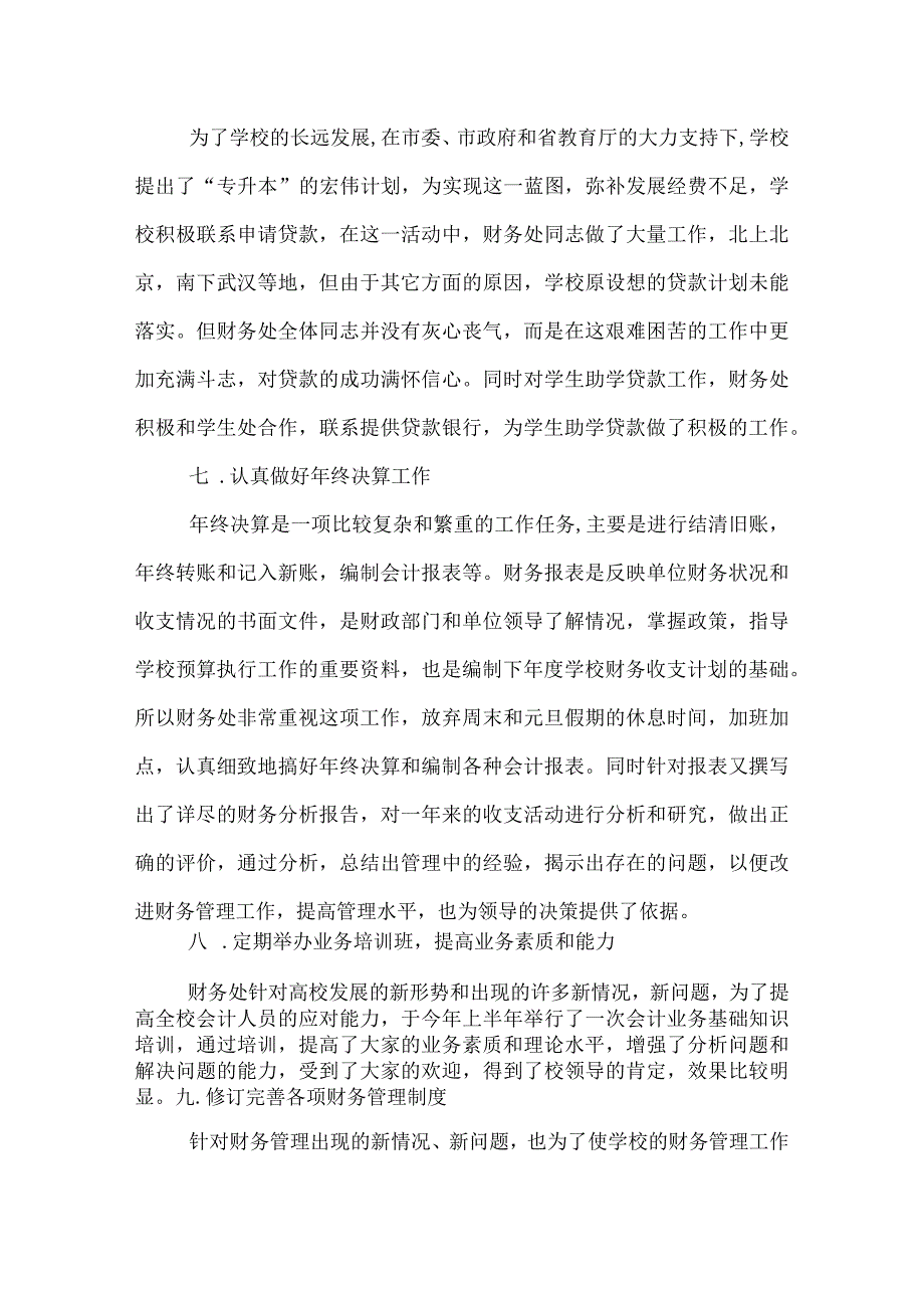 学校财务年终工作总结.docx_第3页