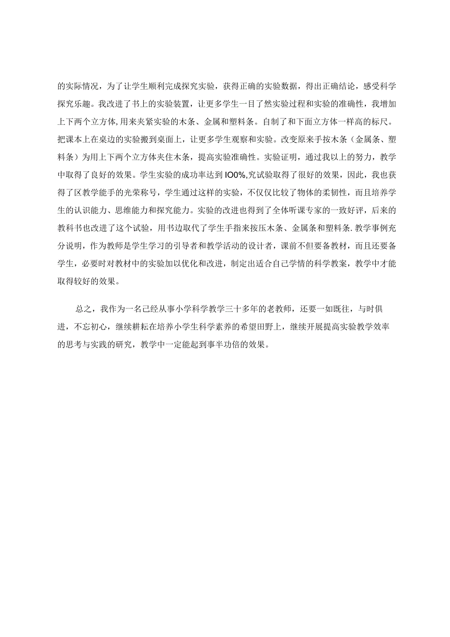 提高实验教学效率的思考与实践论文.docx_第3页