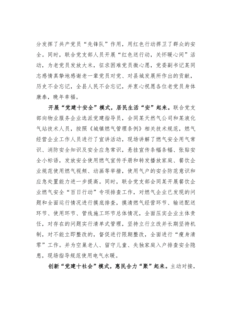 某某县关于全县物业行业党建典型材料的报告.docx_第2页