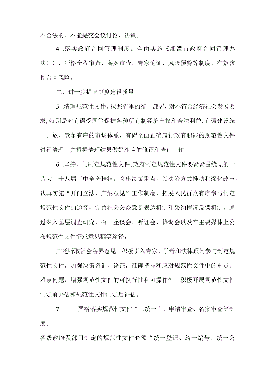 2022湘潭依法行政工作总体要求.docx_第2页