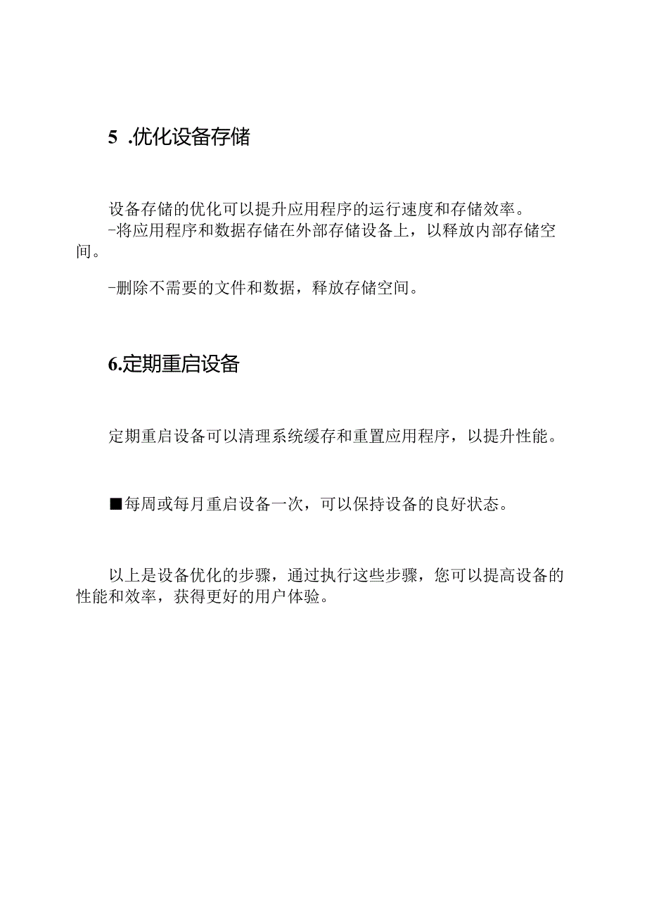 设备优化步骤.docx_第3页