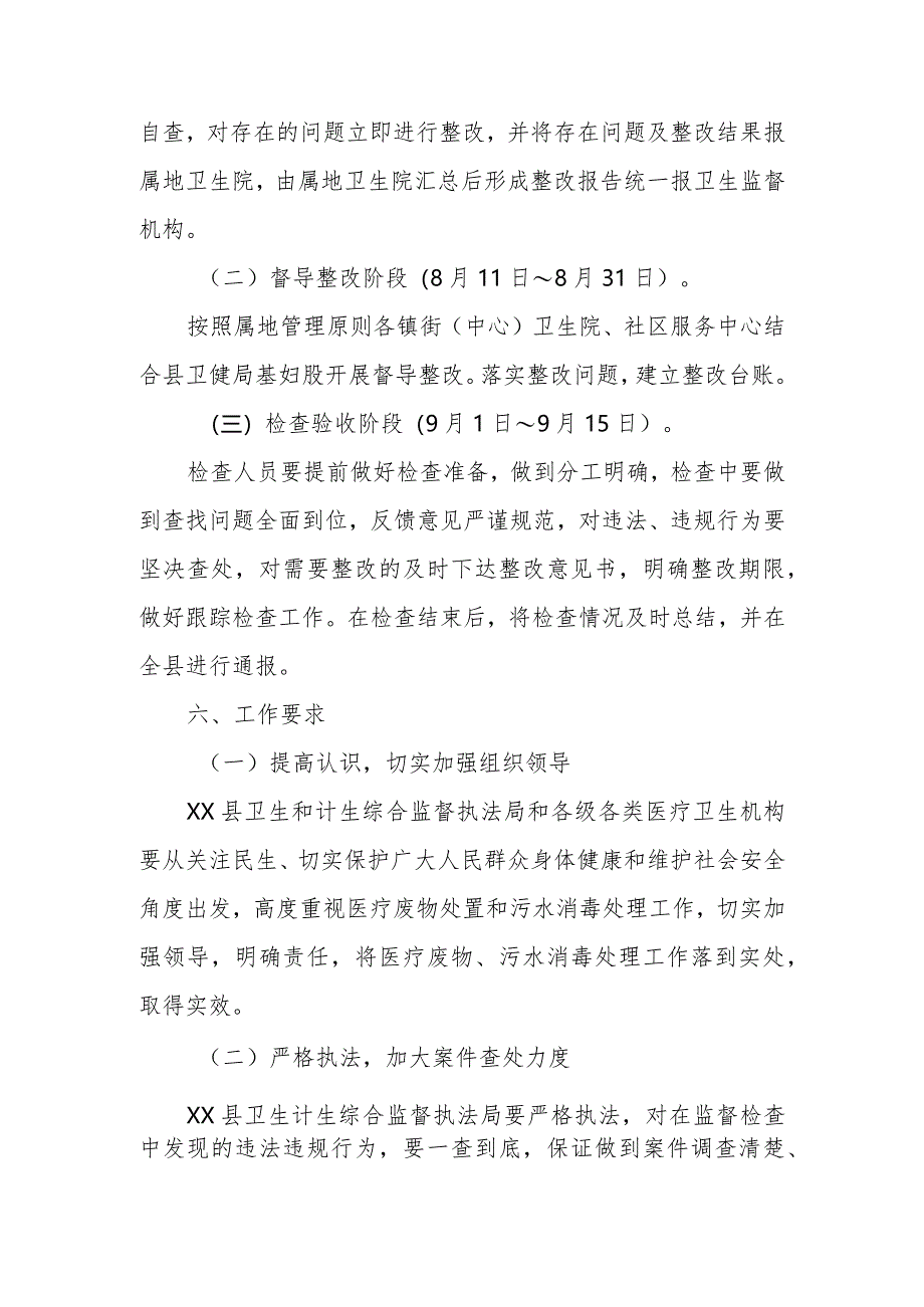 XX县卫生健康局2023年医疗废物处置专项整治工作实施方案.docx_第3页